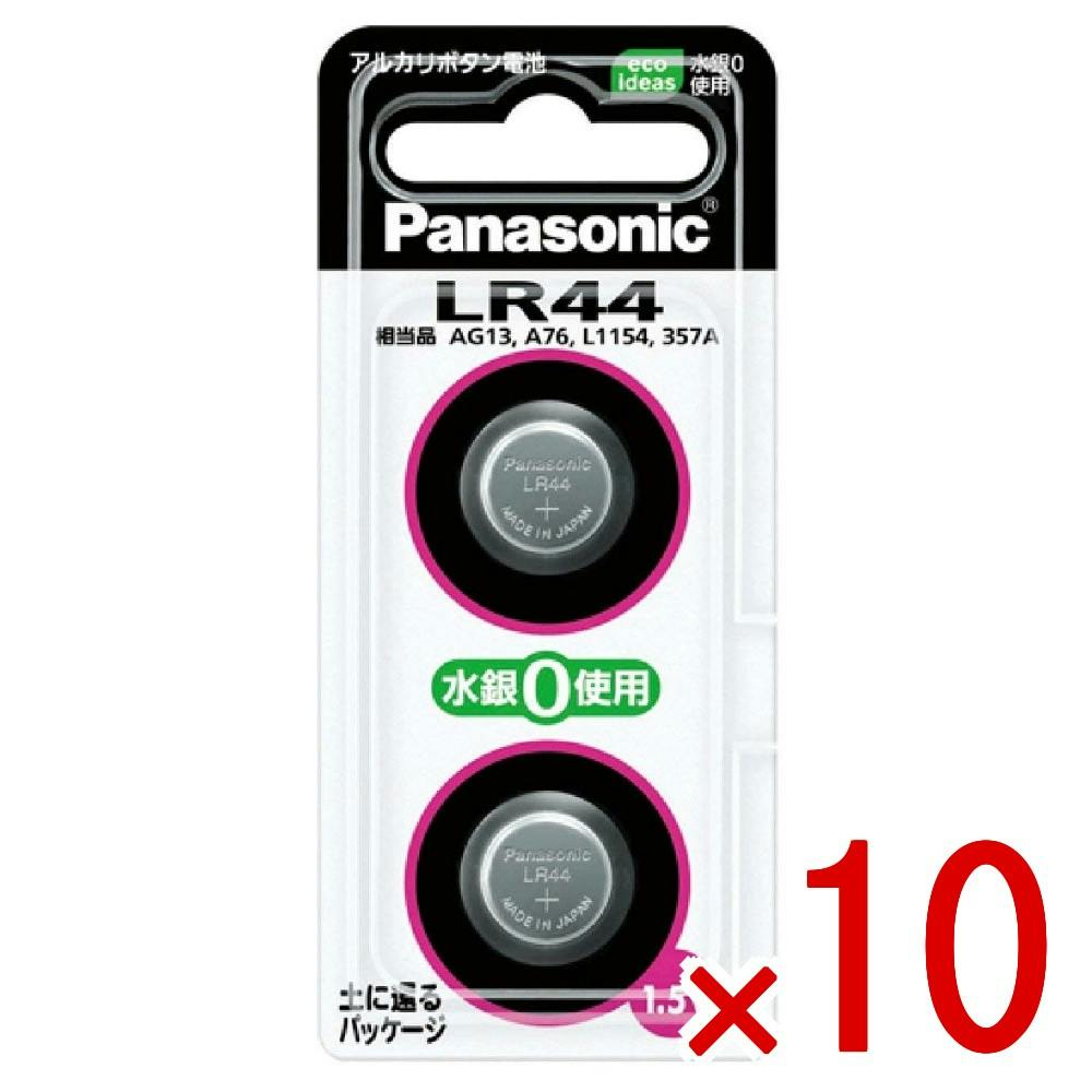 10点まとめ買い】LR44／2P Nアルカリボタン電池 × 10点 パナソニック