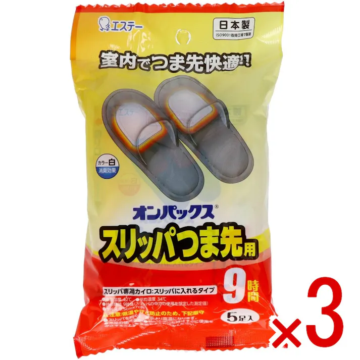 【3点まとめ買い】オンパックス スリッパつま先用 × 3点 エステー スリッパのつま先に敷くだけで 足もとをしっかり温めるスリッパ専用設計 【送料込み】