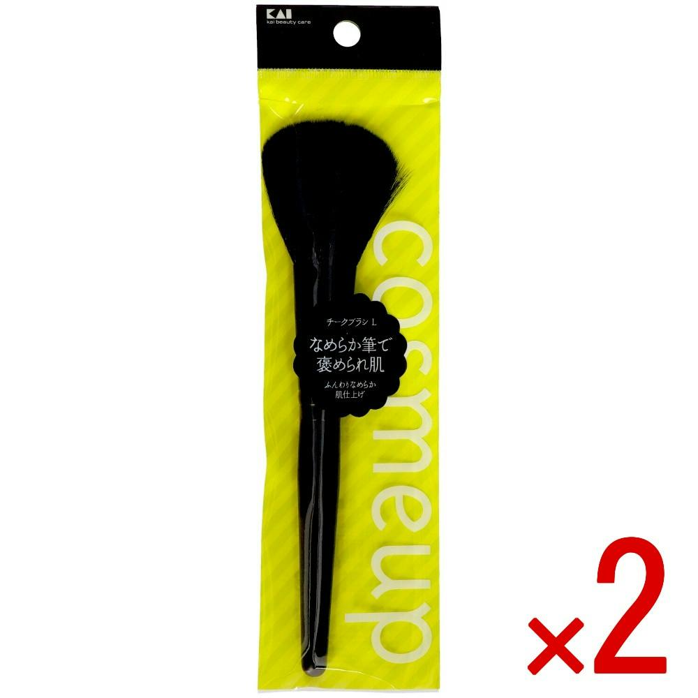 2点まとめ買い】cosmeup チークブラシ L × 2点 貝印 なめらか筆で褒め