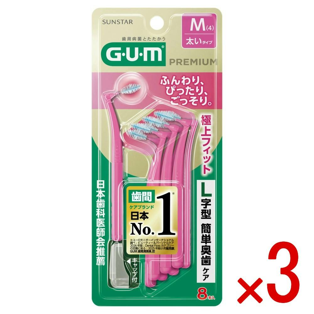 3点まとめ買い】ガム・歯間ブラシL字型 極上フィット［サイズM（4