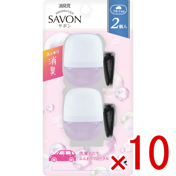 【10点まとめ買い】クルマの消臭元SAVONクリップ フローラル × 10点 小林製薬 洗いたての清潔で気持ちいい香りがやさしくふわっと広がり 車内をスッキリ消臭します お得な2個パック 【送料込み】