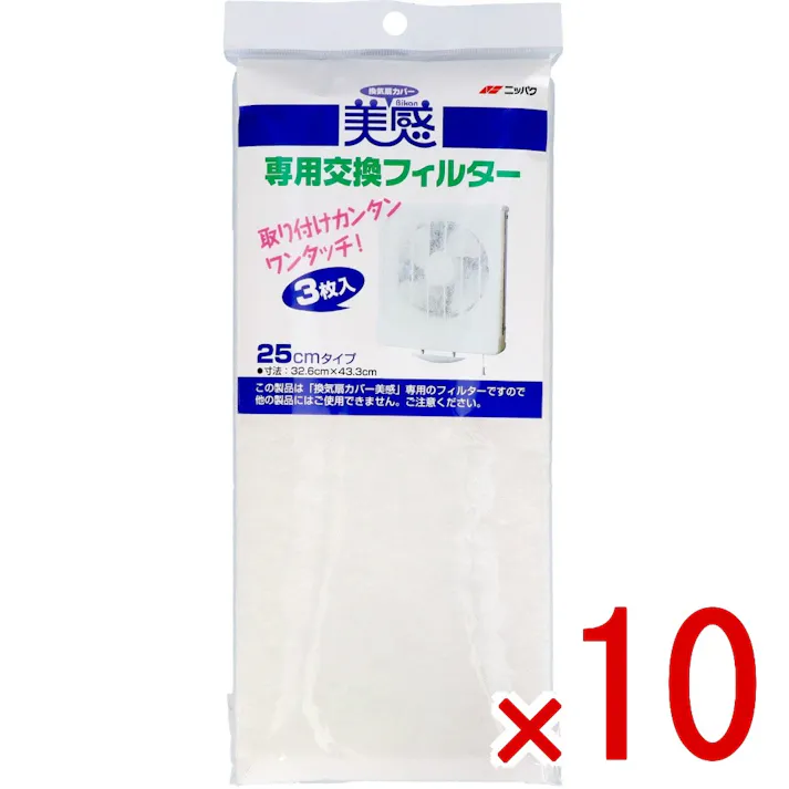 【10点まとめ買い】換気扇カバー 美感専用交換フィルター × 10点 エムエーパッケージング 取り付けカンタンワンタッチ! ●換気扇カバー美感専用の交換フィルターです ●お得な3枚入 【送料込み】
