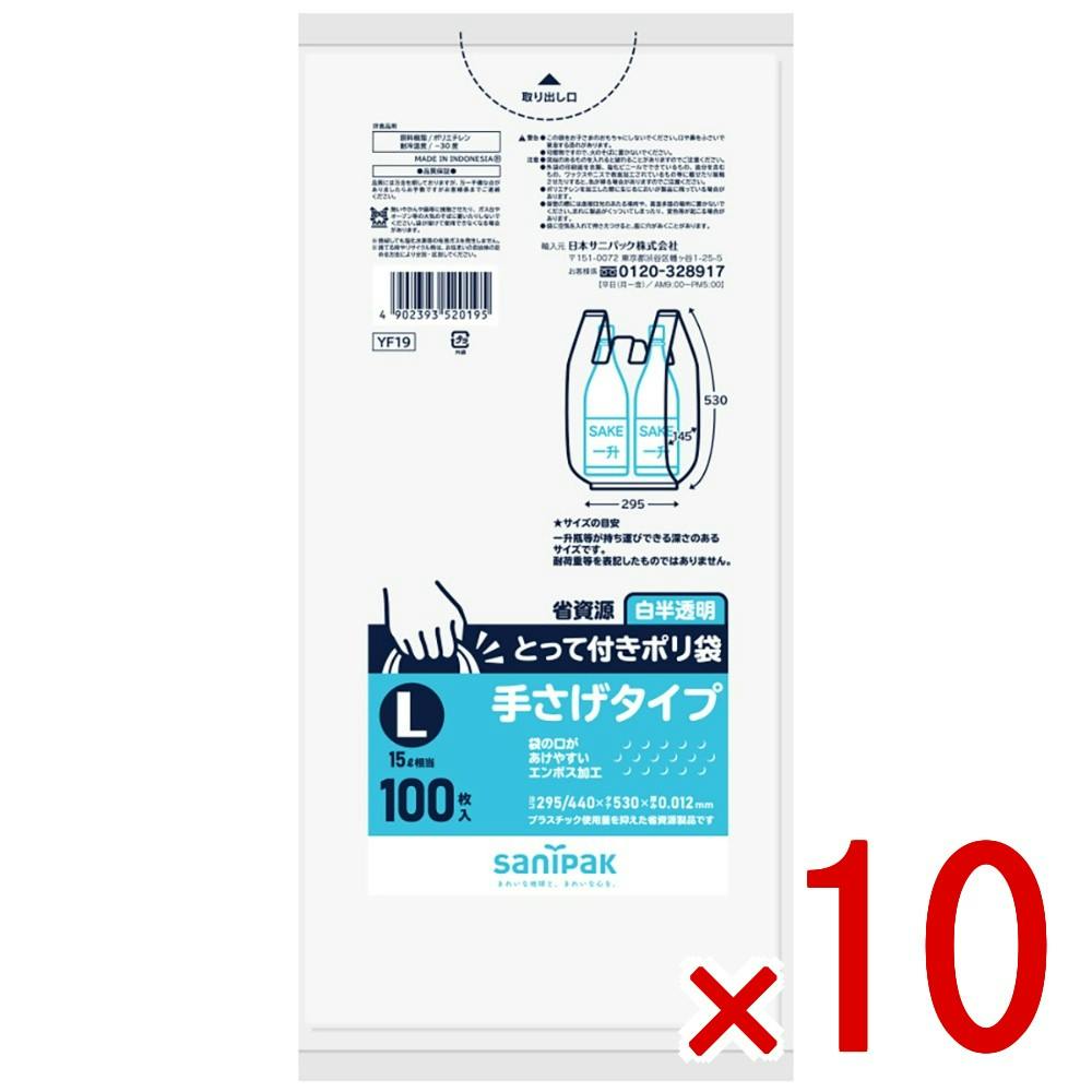 10点まとめ買い】YF19 とって付きポリ袋エンポス 白半透明 Lサイズ 100