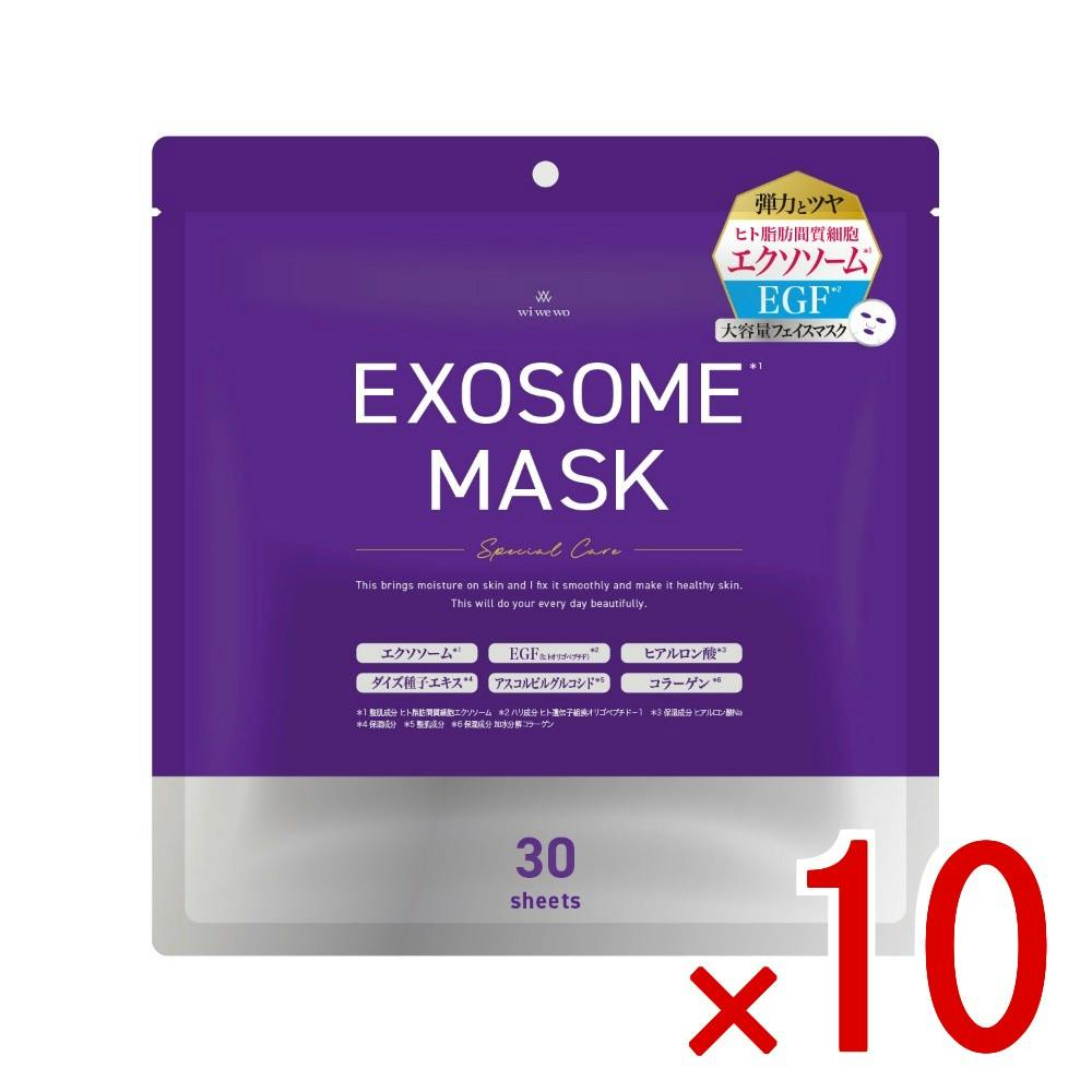 10点まとめ買い】EXOSOMEフェイスマスク × 10点 富士 弾力とツヤ
