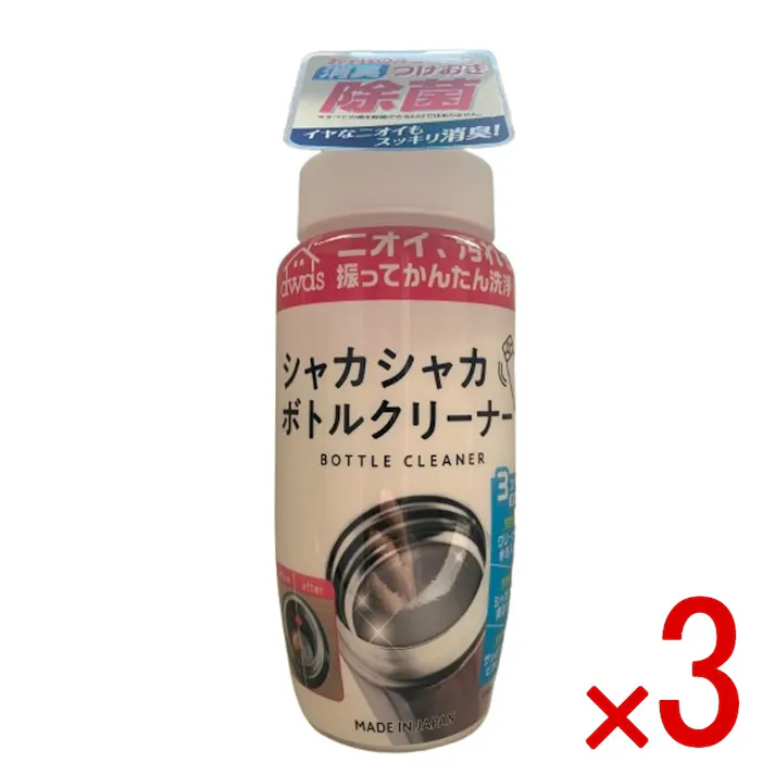【3点まとめ買い】シャカシャカボトルクリーナー × 3点 ロケット石鹸 シャカシャカ振るだけボトルクリーナー 水筒・ボトル・弁当箱などを振るだけで簡単洗浄 水で適量を溶かし こぼれないように上下に振って汚れを落とす 【送料込み】