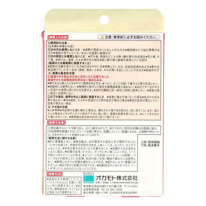 【2点まとめ買い】温熱シート 温女子 4枚入 × 2点 オカモト 女性用ショーツの内側に貼る 温熱効果による血行促進・痛みの緩和 【送料込み】