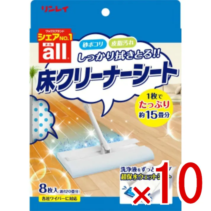 【10点まとめ買い】オール床クリーナーシート × 10点 リンレイ 1枚でタップリ15畳をしっかりふける! 【送料込み】