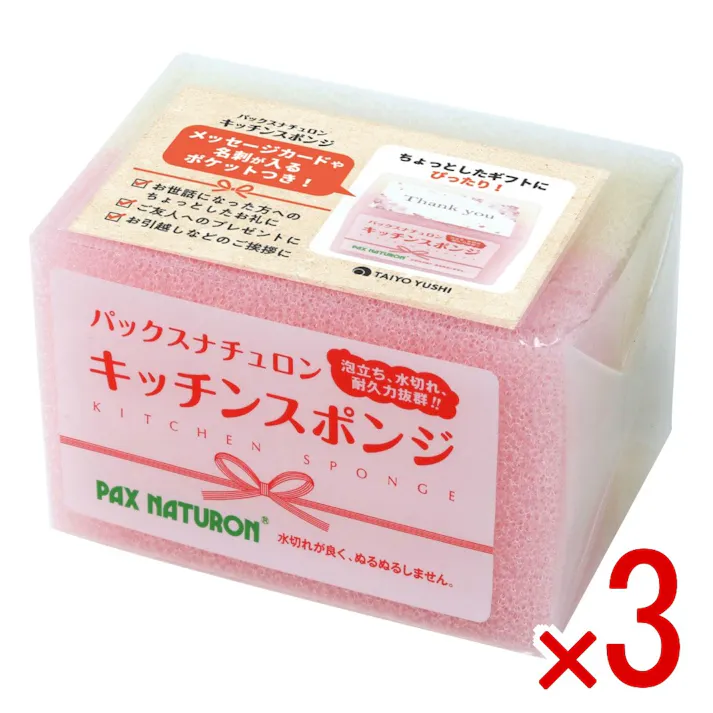 【3点まとめ買い】パックスナチュロンキッチンスポンジ紅白2個組(ピンク・ナチュラル) × 3点 太陽油脂 泡立ち 水切れの良い台所用スポンジ 【送料込み】