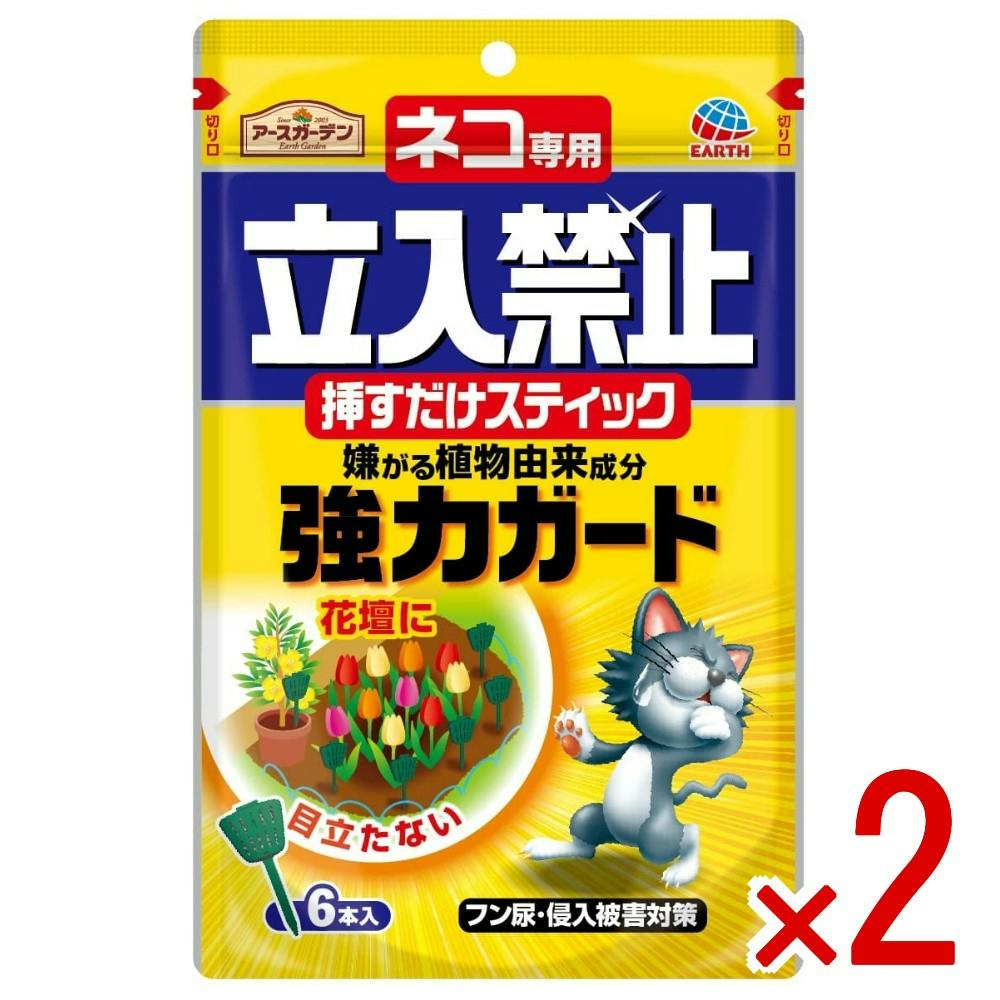 2点まとめ買い】ネコ専用立入禁止 挿すだけスティック × 2点 アース