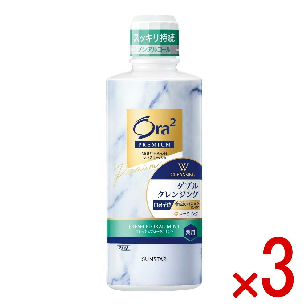3点まとめ買い】Ora2 オーラツー プレミアム マウスウォッシュ ダブル