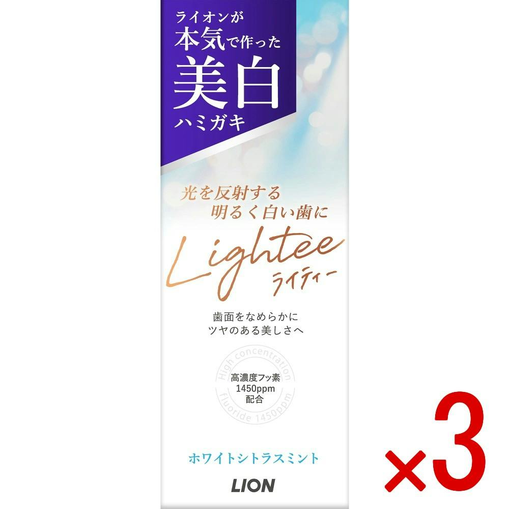 3点まとめ買い】Lightee ハミガキ ホワイトシトラスミント × 3点