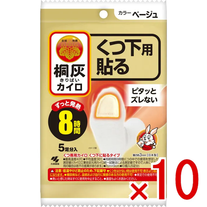 【10点まとめ買い】桐灰カイロくつ下用 貼るつま先 ベージュ5P × 10点 小林製薬 くつ下に貼るタイプの足もと用カイロ 足うらのつま先に貼って使用します 8時間持続 【送料込み】