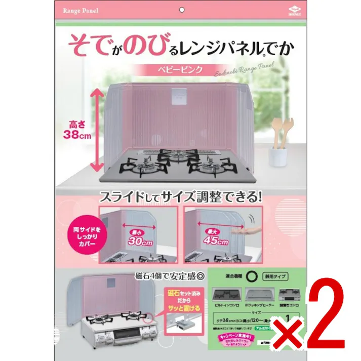 【2点まとめ買い】そでがのびるレンジパネルベビーピンク × 2点 東洋アルミ コンロまわりへの油ハネや油汚れを防止する 磁石取付け済みだからサッと置くだけ 安定感アップ 【送料込み】
