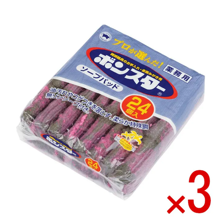 【3点まとめ買い】ボンスターソープパッド × 3点 ボンスター 油汚れやコゲつきを落とす柔らか特殊鋼 無リンソープ付き 【送料込み】