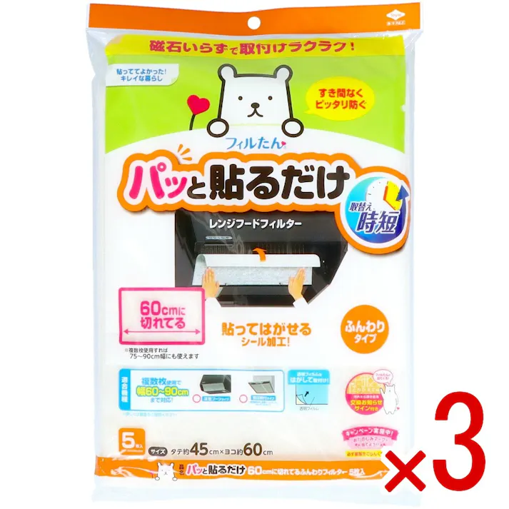 【3点まとめ買い】パッと貼るだけ60cmに切れてるふんわりフィルター5枚入 × 3点 東洋アルミ 取付カンタン時短!面倒な磁石が不要! 【送料込み】