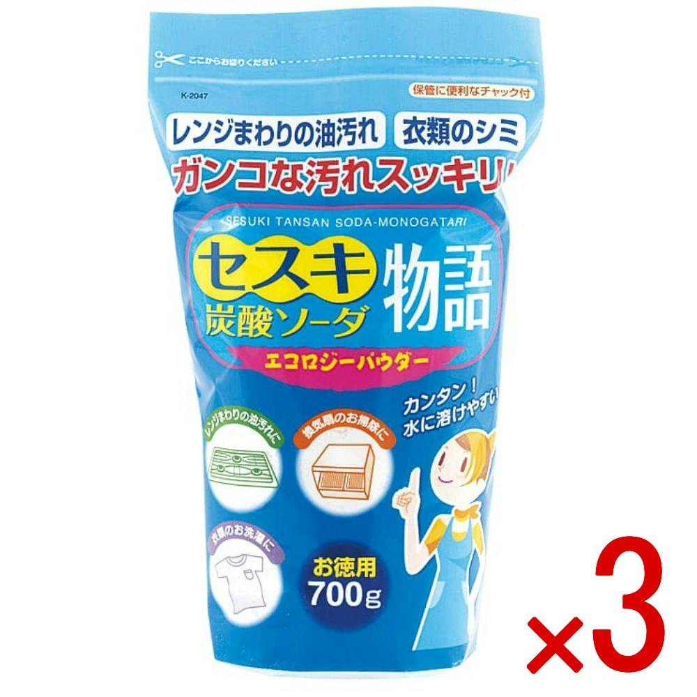 3点まとめ買い】セスキ炭酸ソーダ物語 700g × 3点 小久保工業所 ガンコ