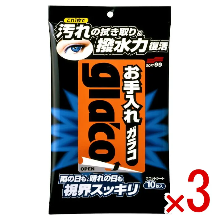 【3点まとめ買い】お手入れ ガラコ 10枚 × 3点 ソフト99 コーティング効果が復活! ●ガラスコーティング済みのガラスに使えば 撥水力が弱った部分が修復されてコーティング効果が復活します 【送料込み】