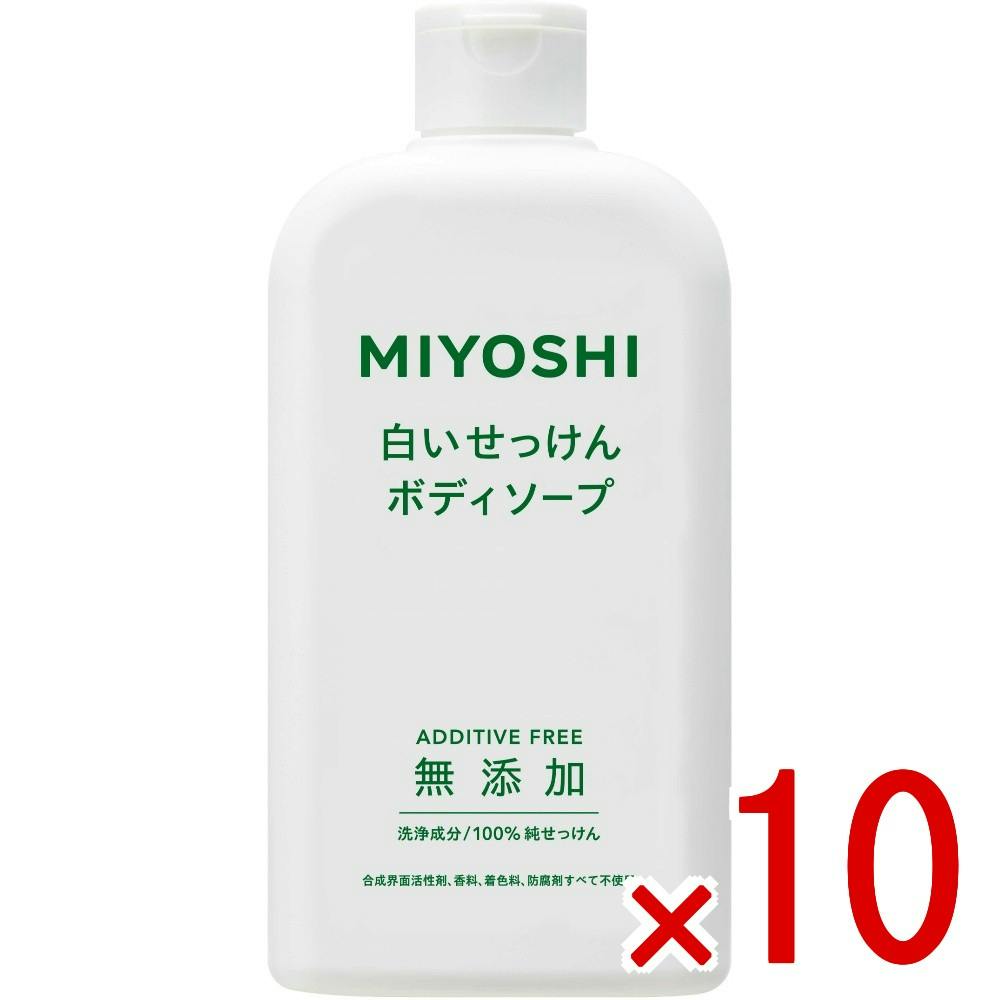ソープのみ 10点まとめ買い】無添加 ボディーソープ 白いせっけん × 10点 ミヨシ