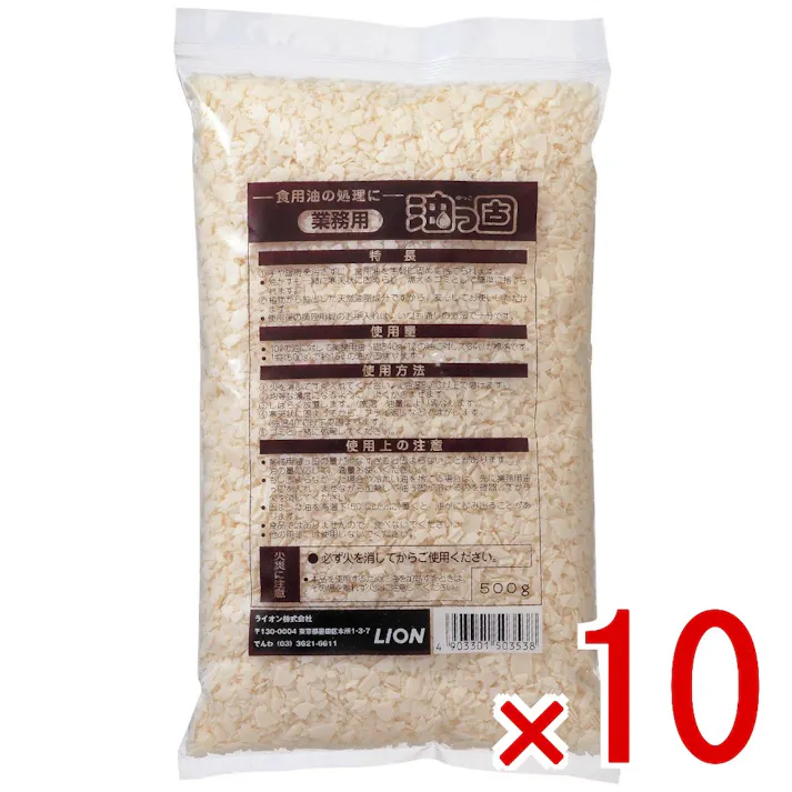 【10点まとめ買い】業務用 油固化剤 油っ固 ゆっこ × 10点 ライオンハイジーン 食用油の処理に 【送料込み】
