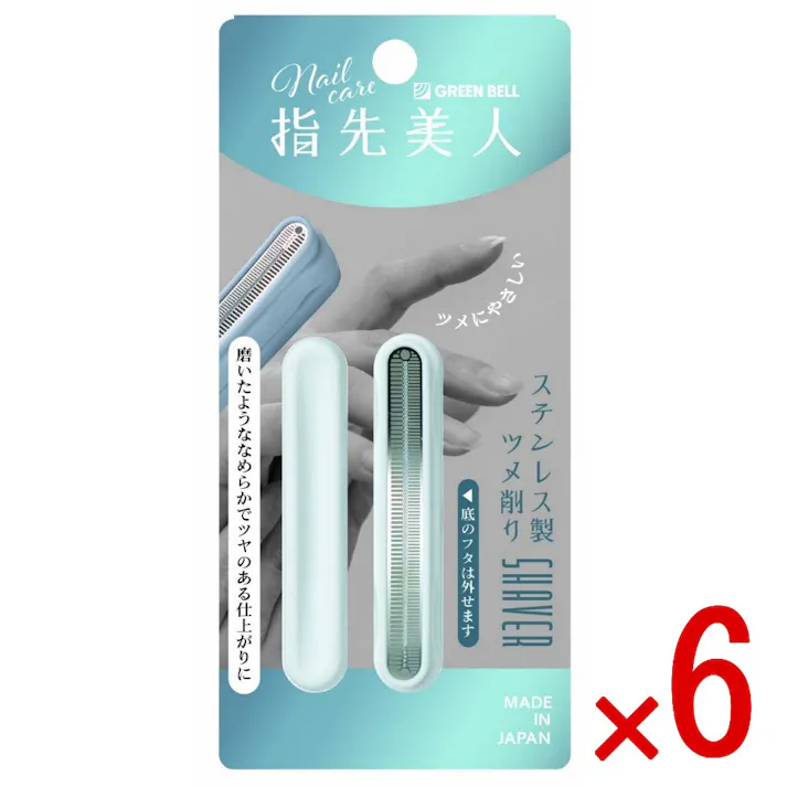 【6点まとめ買い】YB-04弱爪さん向け爪削り × 6点 グリーンベル 爪の弱い方向けの爪削り つめきりの衝撃で 割れたり二枚爪になる方向けの 優しく削れる爪削り 【送料込み】