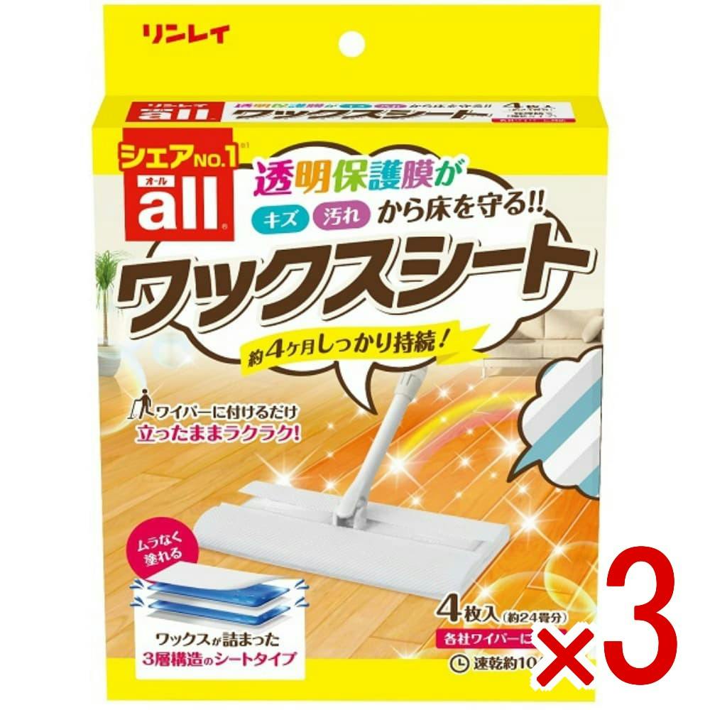 3点まとめ買い】オールワックスシート4枚 × 3点 リンレイ あけて つけ