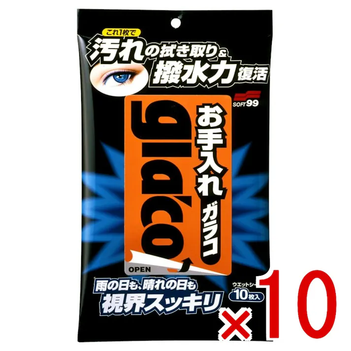 【10点まとめ買い】お手入れ ガラコ 10枚 × 10点 ソフト99 コーティング効果が復活! ●ガラスコーティング済みのガラスに使えば 撥水力が弱った部分が修復されてコーティング効果が復活します 【送料込み】