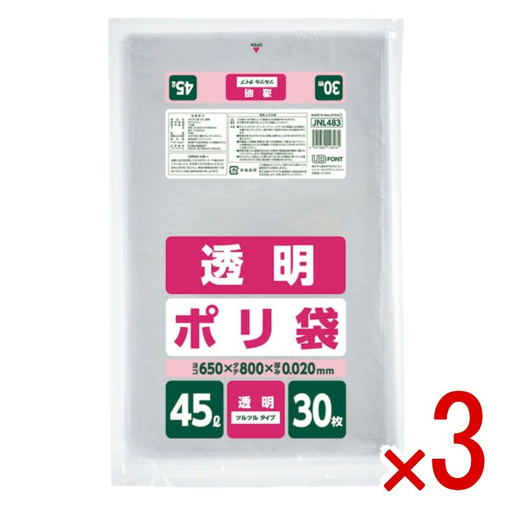 3点まとめ買い】JNL483ポリ袋45L透明 × 3点 ジャパックス やわらかく