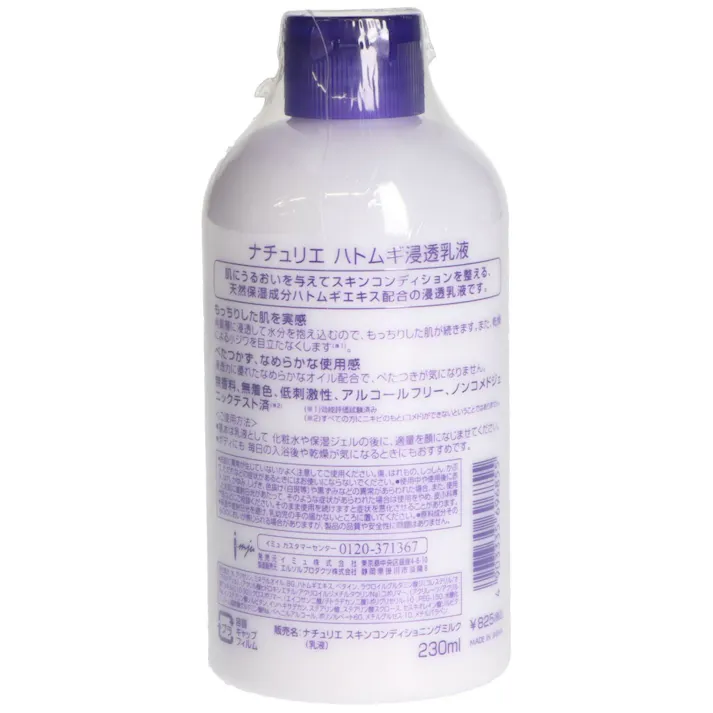【10点まとめ買い】ナチュリエ スキンコンディショニングミルク × 10点 イミュ うるおい抱えて肌もっちり 肌にうるおいを与えてスキンコンデショニングを整える天然保湿成分ハトムギエキス配合の浸透乳液 【送料込み】