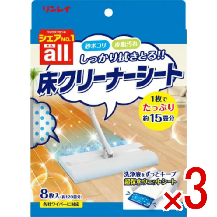 【3点まとめ買い】オール床クリーナーシート × 3点 リンレイ 1枚でタップリ15畳をしっかりふける! 【送料込み】