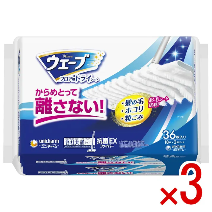 【3点まとめ買い】ウェーブフロア用ドライシート36枚 × 3点 ユニ・チャーム(ユニチャーム) 髪の毛・ホコリ・粒ごみまでからめとって離さない! 【送料込み】