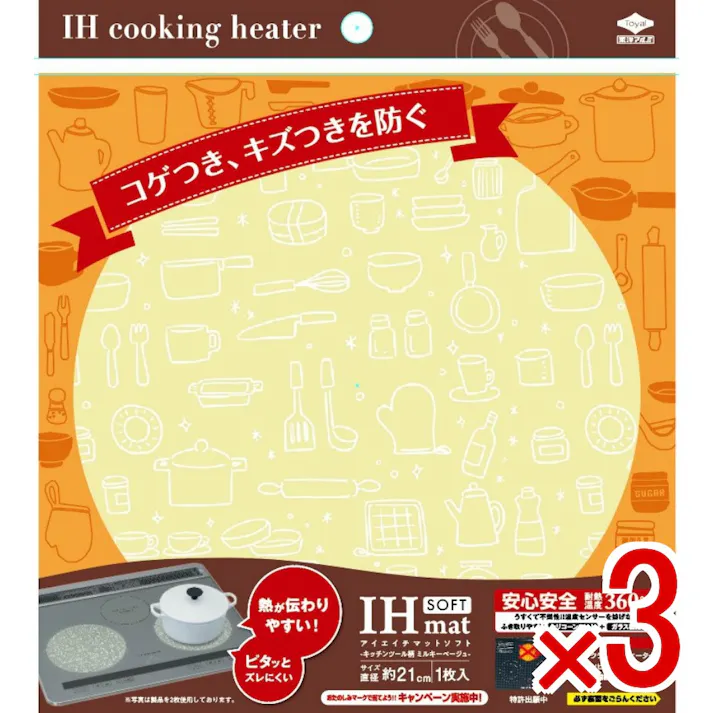 【3点まとめ買い】IHマットSOFTキッチンツール柄ミルキーベージュ × 3点 東洋アルミ ズレにくく うすくて不燃性の安全・安心 天板のコゲつき ベタつきを防止する 【送料込み】