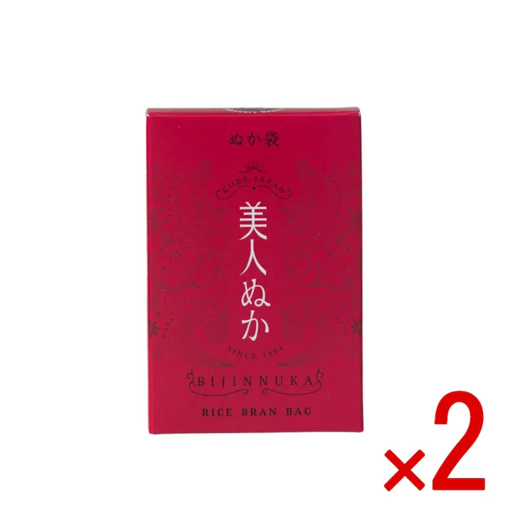 【2点まとめ買い】美人ぬか ぬか袋 × 2点 リアル 洗い 磨き 整える 米ぬか100年美容アイテム 米ぬかのうるおい効果と 木綿の適度なマッサージの相乗効果により お肌のキメを整えてツルツルに磨き上げる洗身・洗顔料 【送料込み】