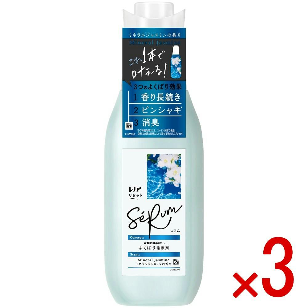 ラスト3本セット!!【新品】スワンミネラル 100ml 3点まとめ買い】レノアリセットセラムミネラルジャスミンの香り本体