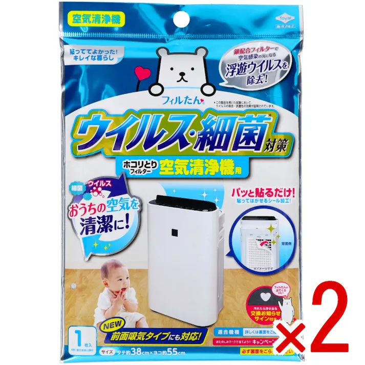 【2点まとめ買い】ウイルス対策ホコリとりフィルター空気清浄機用 × 2点 東洋アルミ 汚れた空気を清潔に! 銀配合フィルターでウイルスや細菌を除去 機器の内部に入り込むホコリや花粉をキャッチ 【送料込み】