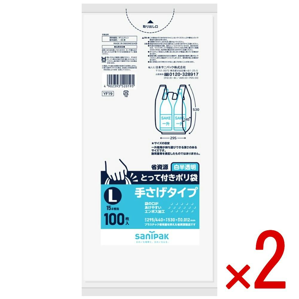 2点まとめ買い】YF19 とって付きポリ袋エンポス 白半透明 Lサイズ 100