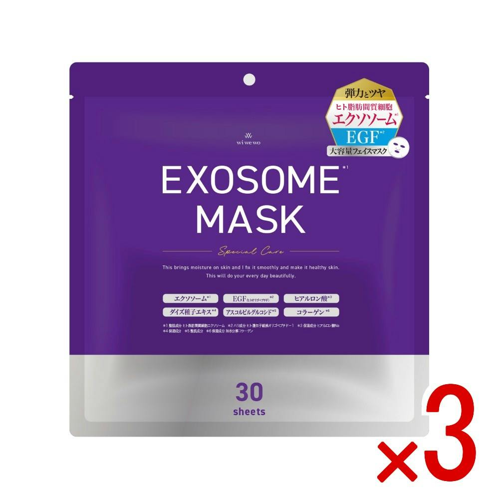 3点まとめ買い】EXOSOMEフェイスマスク × 3点 富士 弾力とツヤ