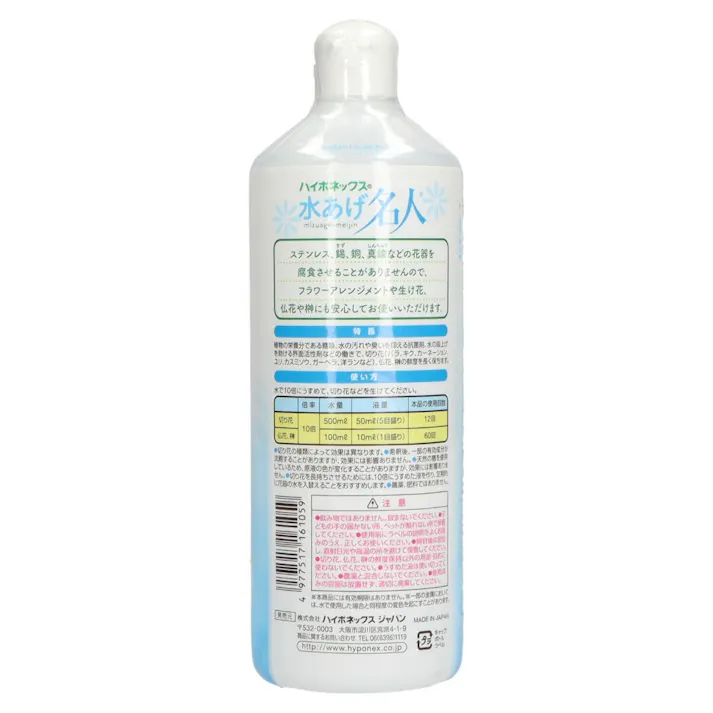 【3点まとめ買い】水あげ名人 600ml × 3点 ハイポネックスジャパン 花器を腐食させない 水で薄めて使う切花栄養剤 【送料込み】