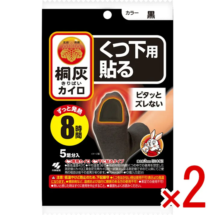【2点まとめ買い】桐灰カイロくつ下用 貼るつま先 黒5P × 2点 小林製薬 くつ下に貼るタイプの足もと用カイロ 足うらのつま先に貼って使用します 8時間持続 【送料込み】