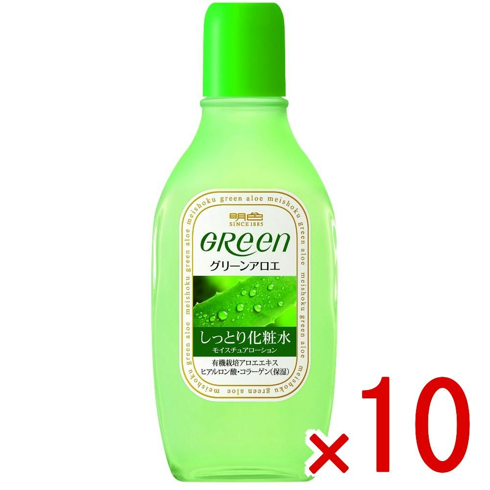10点まとめ買い】グリーン モイスチュアローション × 10点 明色化粧品