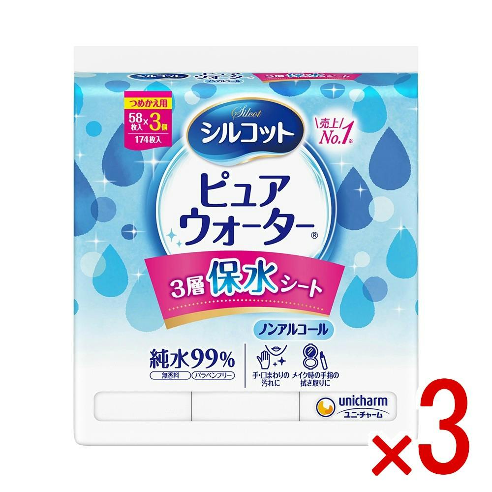 3点まとめ買い】シルコットピュアウォーターウェットティッシュ詰替58