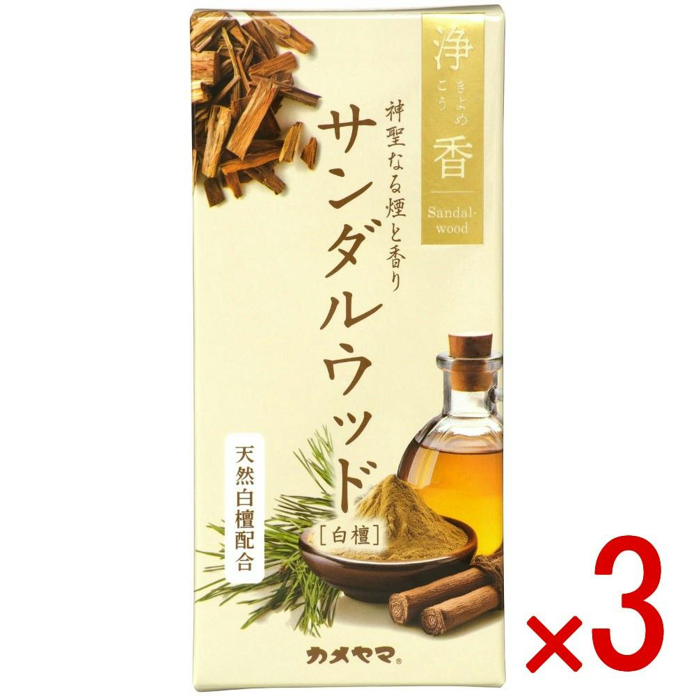 3点まとめ買い】浄香 サンダルウッド × 3点 カメヤマ 天然白檀を配合
