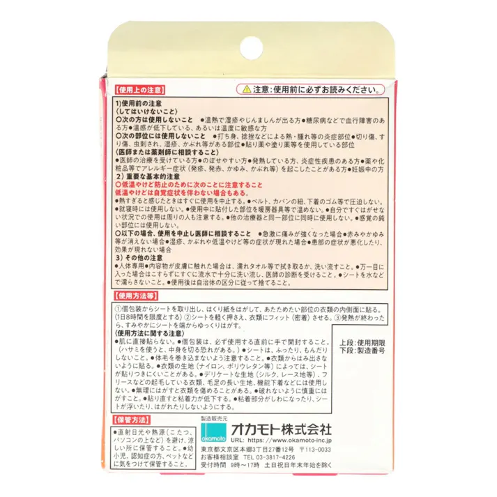 【3点まとめ買い】温熱シート 温女子 4枚入 × 3点 オカモト 女性用ショーツの内側に貼る 温熱効果による血行促進・痛みの緩和 【送料込み】