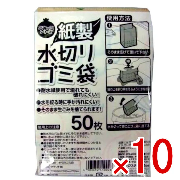 【10点まとめ買い】紙製ごみっこポイ50枚 × 10点 ネクスタ 三角コーナーがいらない自立する水切り袋です 耐水紙使用で濡れても破れにくい 三角コーナーがいらない自立する水切り袋です 耐水紙使用で濡れても破れにくい 【送料込み】
