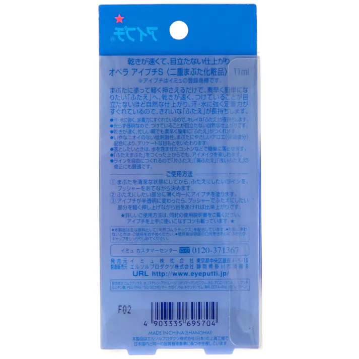 【3点まとめ買い】アイプチS × 3点 イミュ まばたきしてもくずれない 自然なふたえ一日つづく 【送料込み】