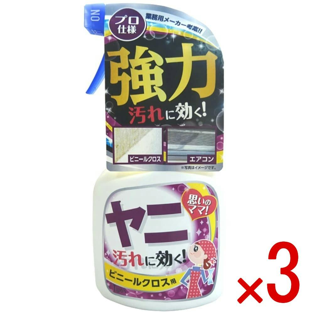 傷や汚れあります！！！ 3点まとめ買い】ホームケアシリーズ ヤニ汚れ用 400ml × 3点 友和 頑固
