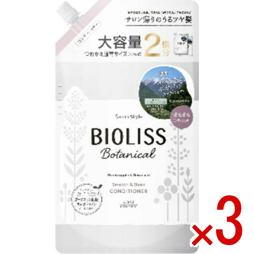 3点まとめ買い】サロンスタイル ビオリス ボタニカル ヘア