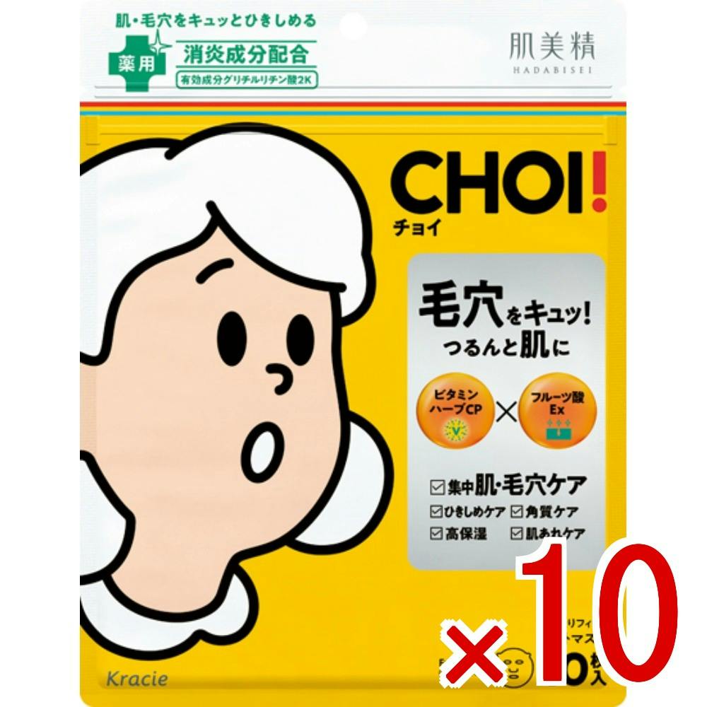 10点まとめ買い】肌美精 CHOI 薬用 マスク 肌・毛穴ケア × 10点