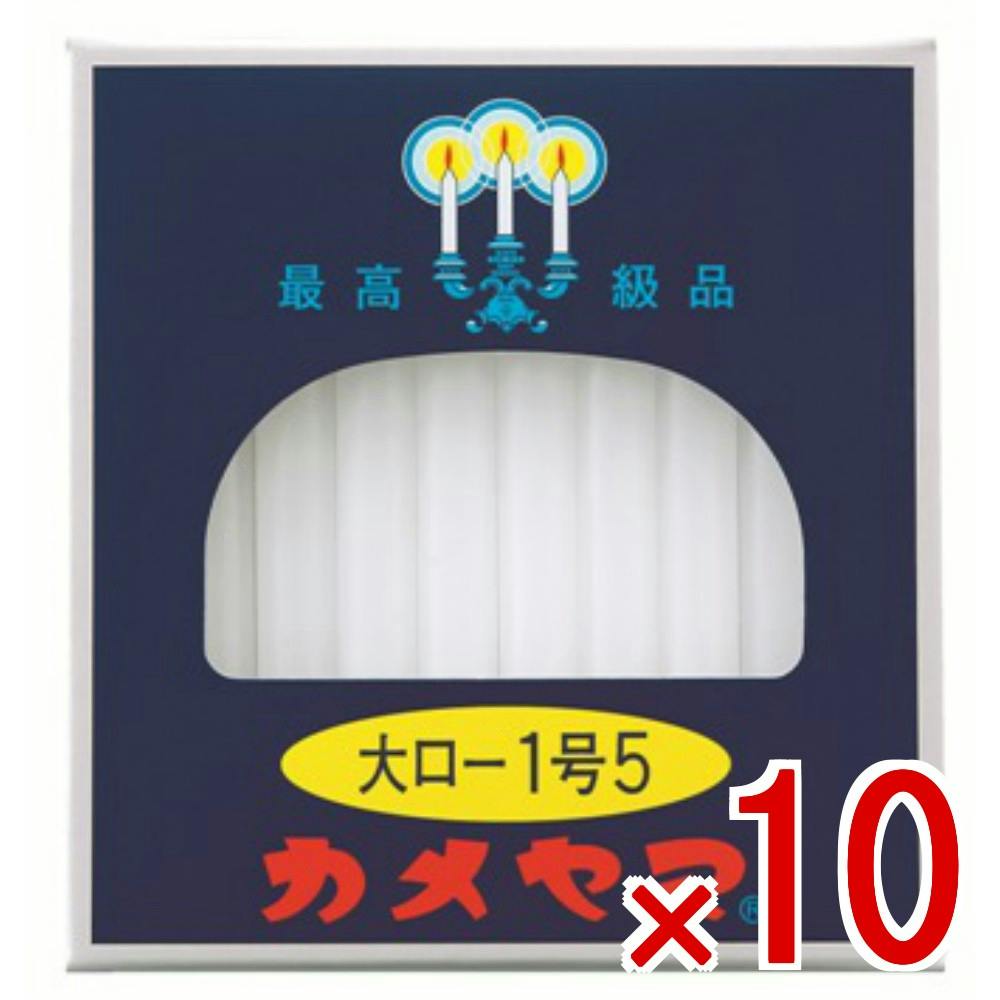 カメヤマ　ドレープＳ20本セット　耐熱ガラス製 10点まとめ買い】カメヤマ大ローソク1号5 × 10点 カメヤマ 燃焼約60分