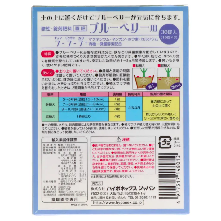 【3点まとめ買い】錠剤肥料シリーズ ブルーベリー用 × 3点 ハイポネックスジャパン 臭いもなく清潔 土に置くだけの肥料 【送料込み】