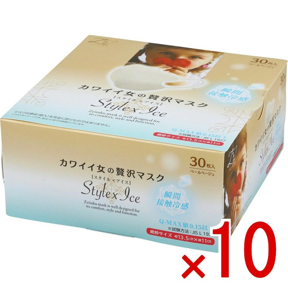 【10点まとめ買い】カワイイ女のゼイ沢マスクStyle×Ice ペールベージュ30枚 × 10点 原田産業 立体冷感の大容量箱タイプ   【送料込み】